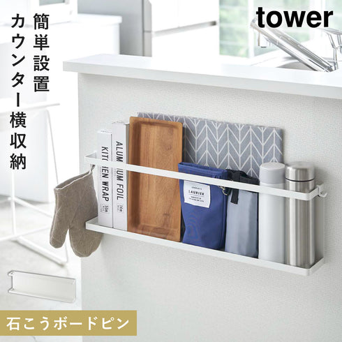 キッチンカウンター横ラック タワー
